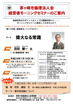 偉大なる常識 - 神奈川県倫理法人会