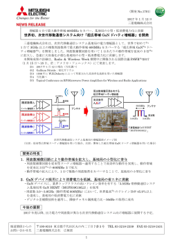 世界初、次世代移動通信システム向け「超広帯域 GaN