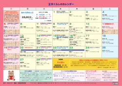 P16 2月くらしのカレンダー（PDF形式 395キロバイト）