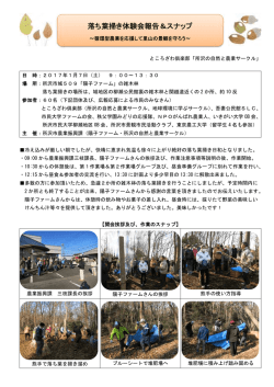 落ち葉掃き体験会報告＆スナップ