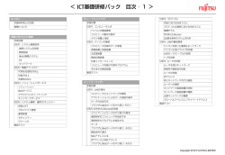 ICT基礎研修パック 目次