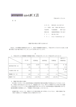 業績予想の修正に関するお知らせ