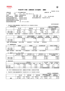 平成28年11月期 決算短信〔日本基準〕（連結）
