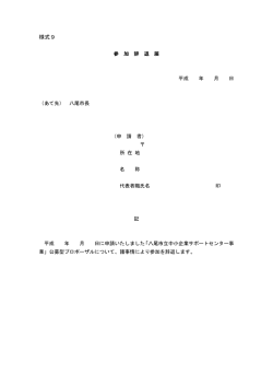 様式9