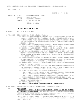 制約付き一般競争入札を行いますので、金沢市契約規則（平成15年規則