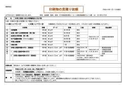 印刷物の見積り依頼