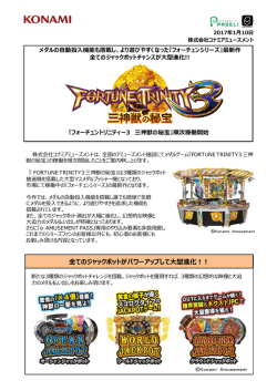 メダルの自動投入機能も搭載し、より遊びやすくなった