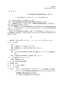 ICT導入支援セミナー＆デモンストレーションのご案内（PDF：96KB）