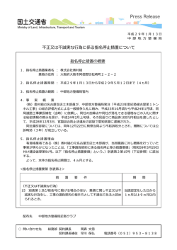 不正  は不誠実な  為に係る指名停  措置について