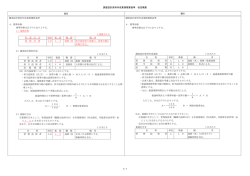 調査設計資料作成業務積算基準 改定概要