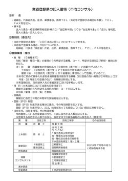 業者登録票の記入要領（市内コンサル）