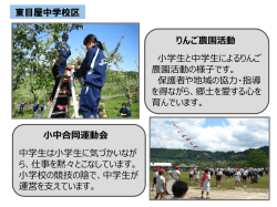 東目屋中学校区