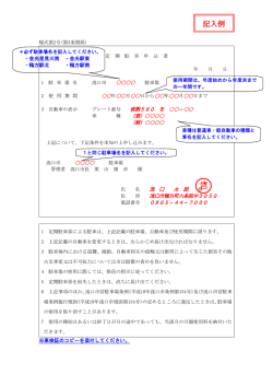記入例 - 浅口市