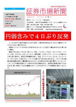 夕刊 1月11日号 - 証券市場新聞 marketpress.jp