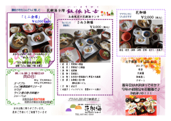 花御膳 さぬき御膳 「ミニ会席」 花樹海 9 階 肉の日! お子様膳 ￥1,300
