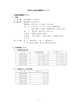 防府市公会堂の概要等について