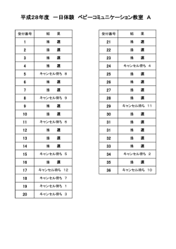 ベビーコミュニケーション教室A [42KB pdfファイル]
