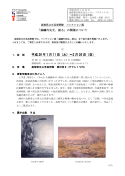 森鴎外先生、語る - www3.pref.shimane.jp_島根県