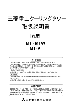 角型取扱説明書 - 三菱重工サーマルシステムズ株式会社