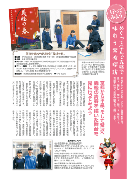 行ってみよう めぐって学んで五感で味わう紫波探訪
