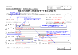 一般競争（指名競争）参加資格審査申請書（物品製造等）