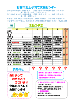 北上子育て支援センター 活動予定（1月）（PDF:280 KB）