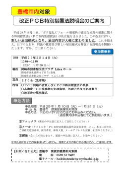 （豊橋市内事業場向け） [PDFファイル／276KB]