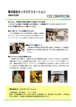 株式会社オックスクリエーション