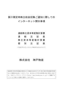 株式会社 神戸物産