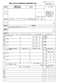 受験申込書（食品成分分析）［PDFファイル／13KB］