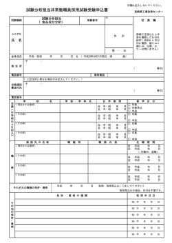 受験申込書（食品成分分析）［PDFファイル／13KB］
