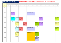 平成29年1月13日(金)