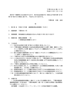 下関市告示第48号 平成29年1月12日 条件付一般競争入札を施行する