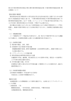 委託業務概要 (PDF：30.9KB)