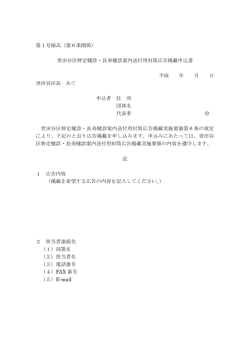 世田谷区特定健診・長寿健診案内送付用封筒広告掲載申込書 平成