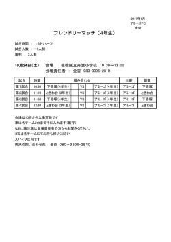 フレンドリーマッチ（4年生）