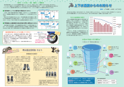 上下水道課からのお知らせ