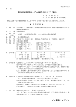 要項 - 石巻卓球協会