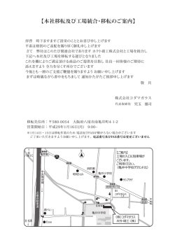 本社移転及び工場統合・移転のご案内
