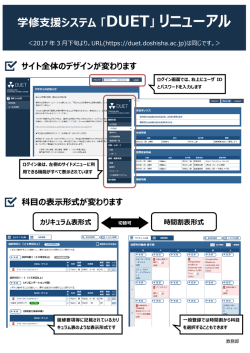学修支援システム 「DUET」 リニューアル