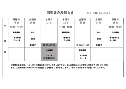 質問会のお知らせ
