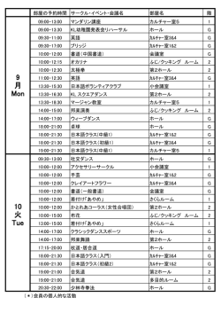 会員活動スケジュール