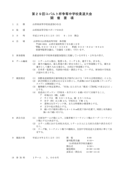 要項 - 山形県柔道連盟
