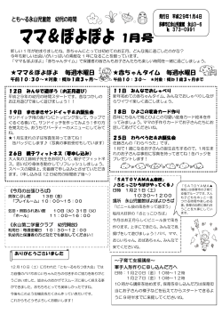 ママ＆ぽよぽよ1月号 （PDF形式 247.6KB）
