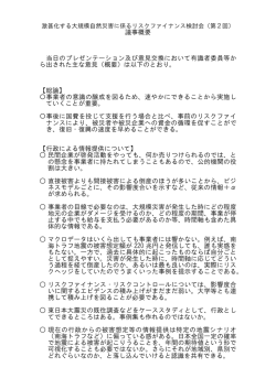 議事概要 当日のプレゼンテーション及び意見交換において有識者委員等