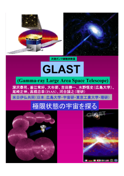 GLAST - Hiroshima University