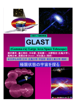 GLAST - Hiroshima University