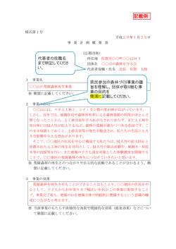 記載例 - 佐賀県