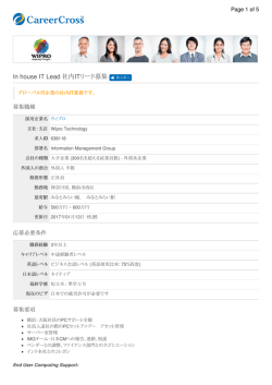 In house IT Lead 社内ITリード募集