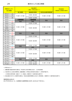 2月の窓口時間を公開しました